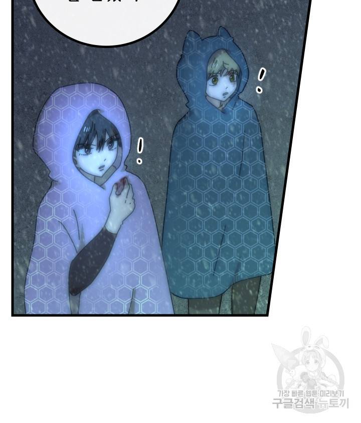 버그트레인 79화 23