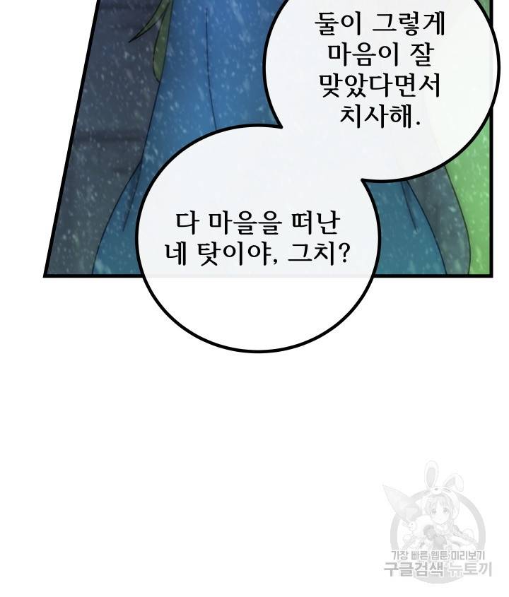 버그트레인 79화 25