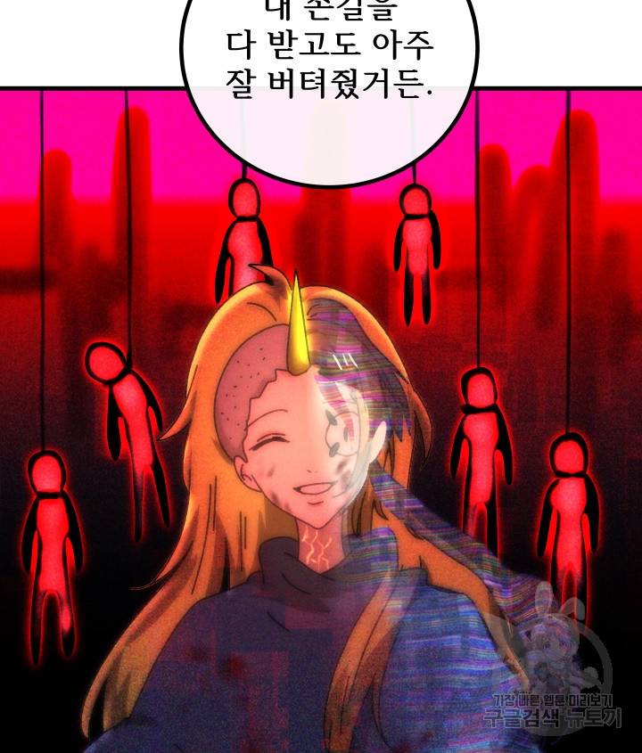 버그트레인 79화 28