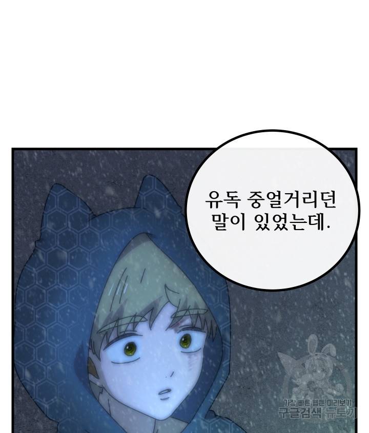 버그트레인 79화 30