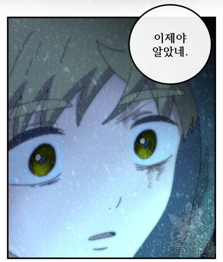 버그트레인 79화 34
