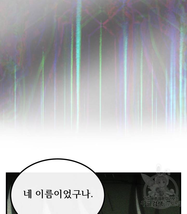 버그트레인 79화 39