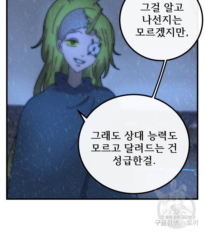 버그트레인 79화 50