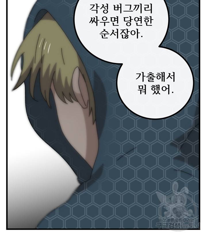 버그트레인 79화 52