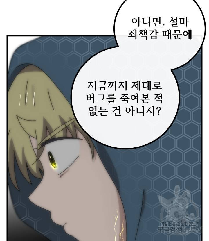 버그트레인 79화 54