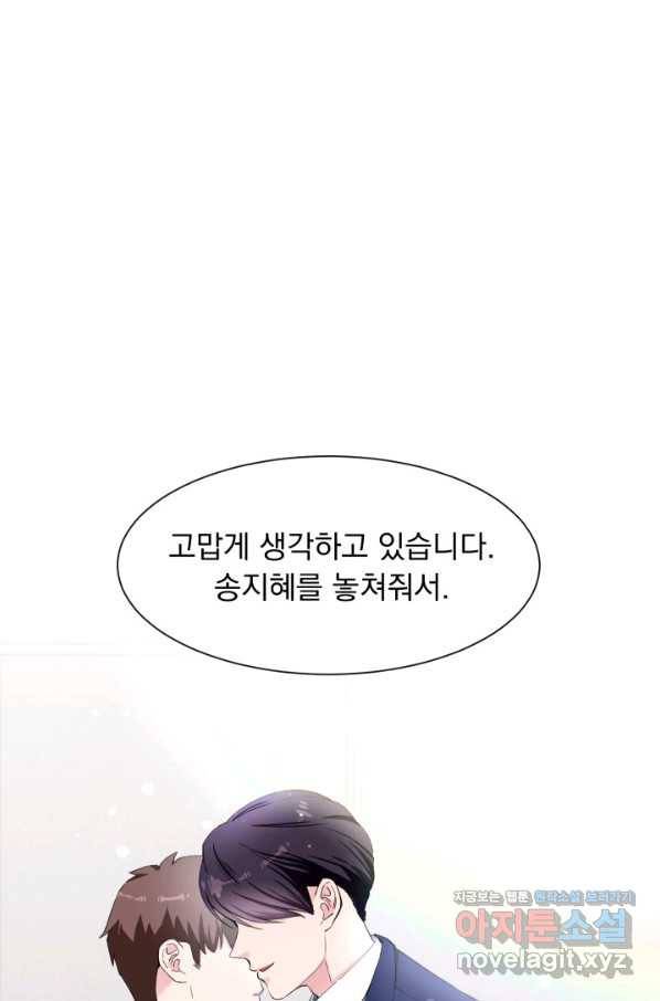 갑의 순정 28화 2