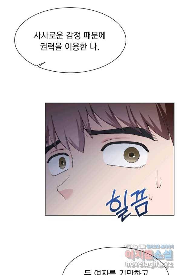 갑의 순정 28화 18