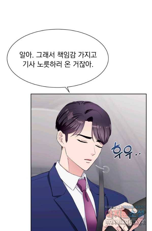 갑의 순정 28화 54