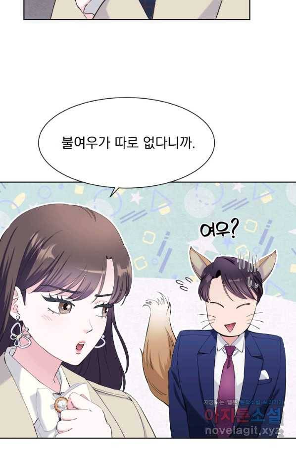 갑의 순정 28화 68
