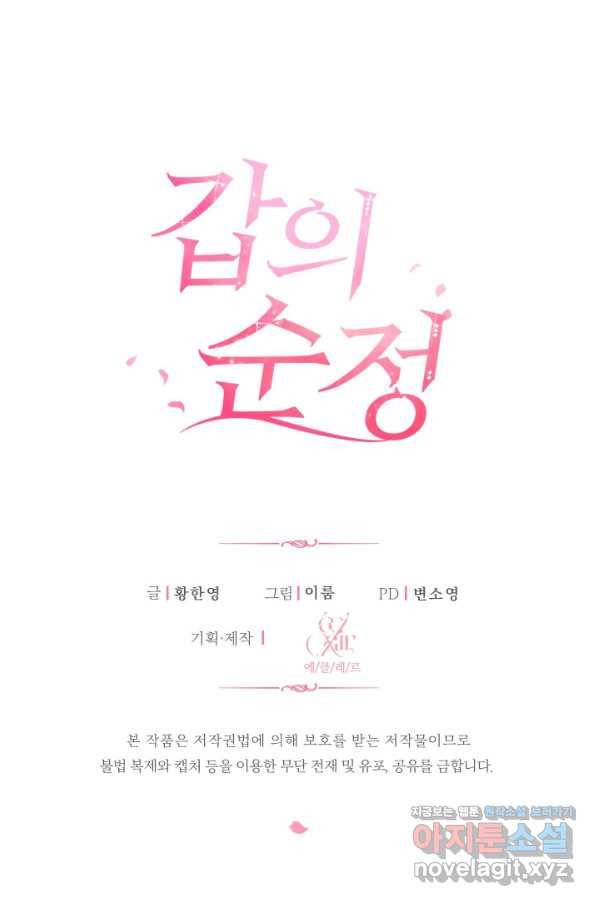 갑의 순정 28화 74