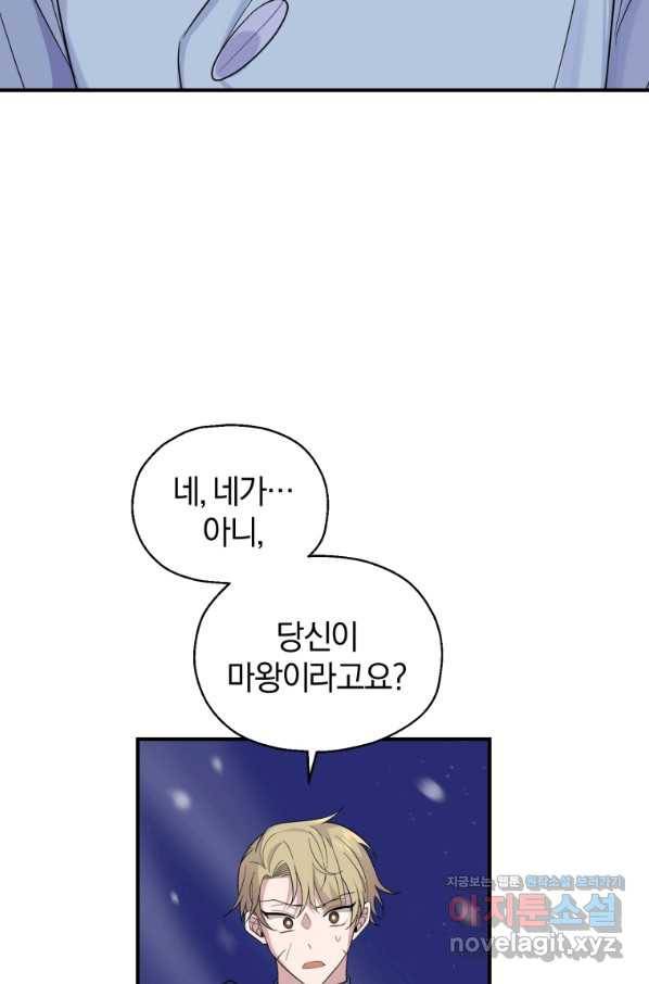은빛마계왕 102화 4