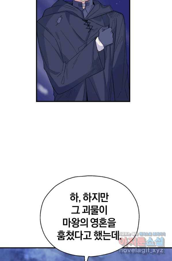 은빛마계왕 102화 5