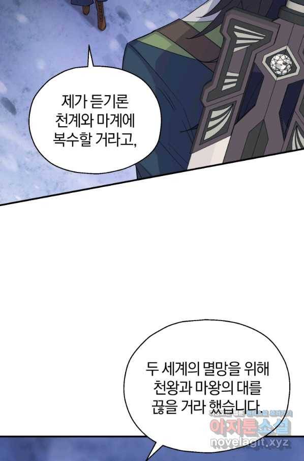 은빛마계왕 102화 8