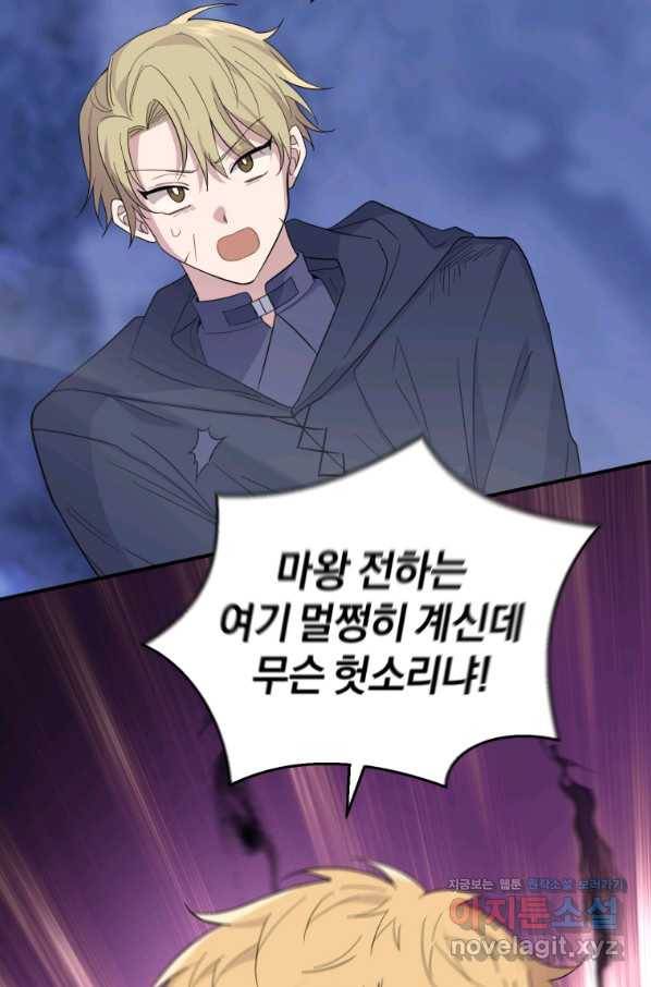 은빛마계왕 102화 9