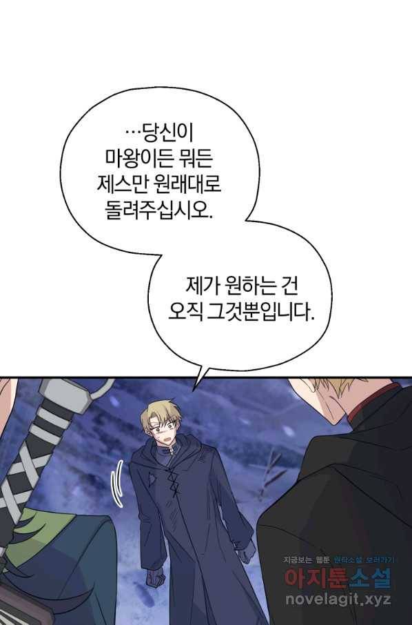 은빛마계왕 102화 11