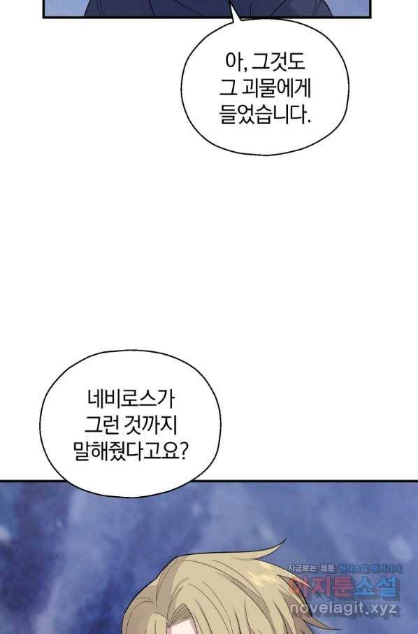 은빛마계왕 102화 19