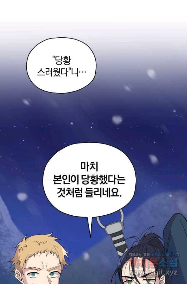 은빛마계왕 102화 21