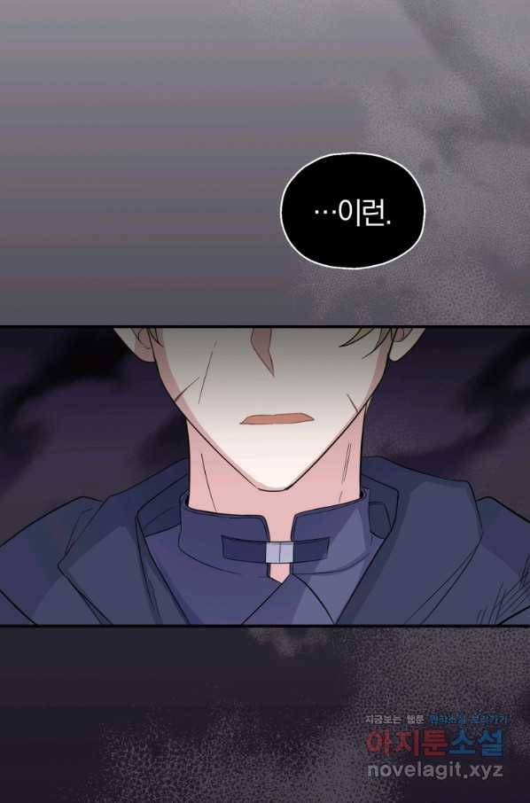 은빛마계왕 102화 25