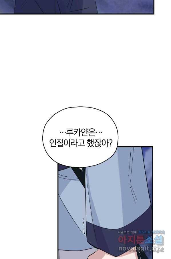 은빛마계왕 102화 35