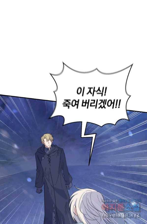은빛마계왕 102화 38