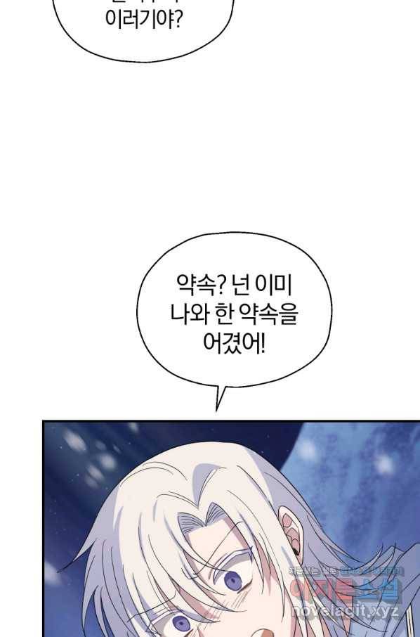 은빛마계왕 102화 45