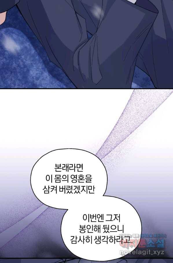 은빛마계왕 102화 49
