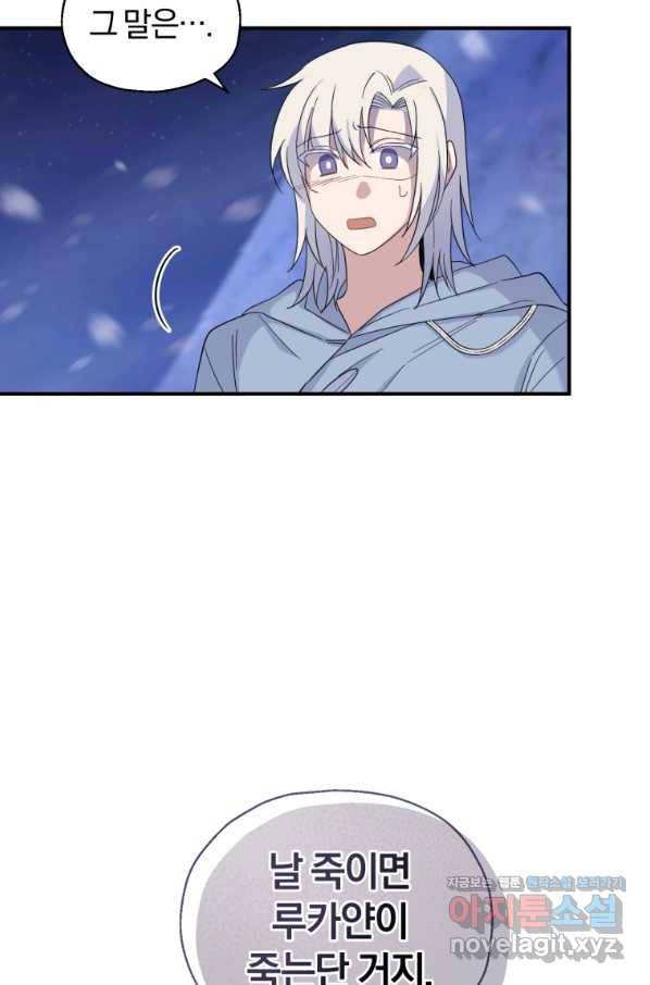 은빛마계왕 102화 51