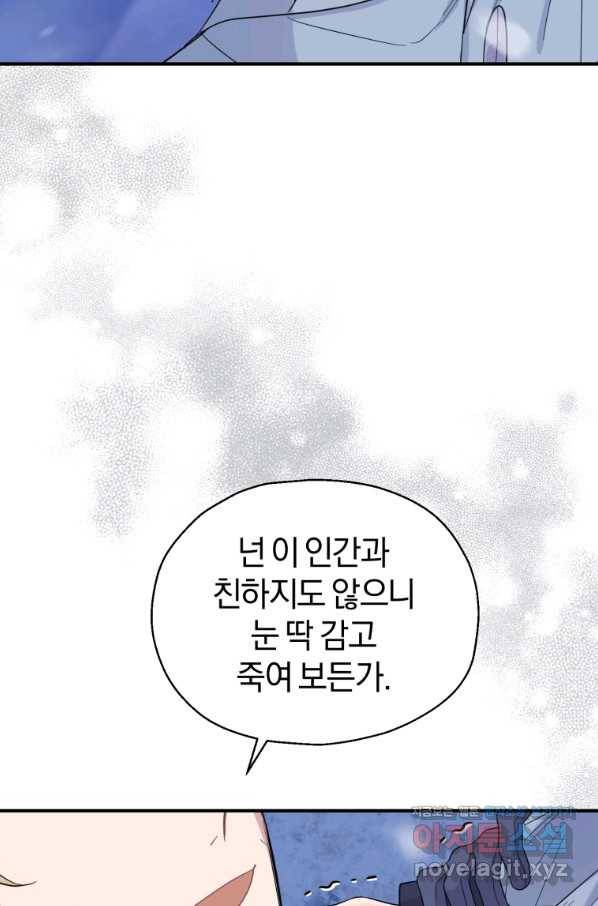 은빛마계왕 102화 54