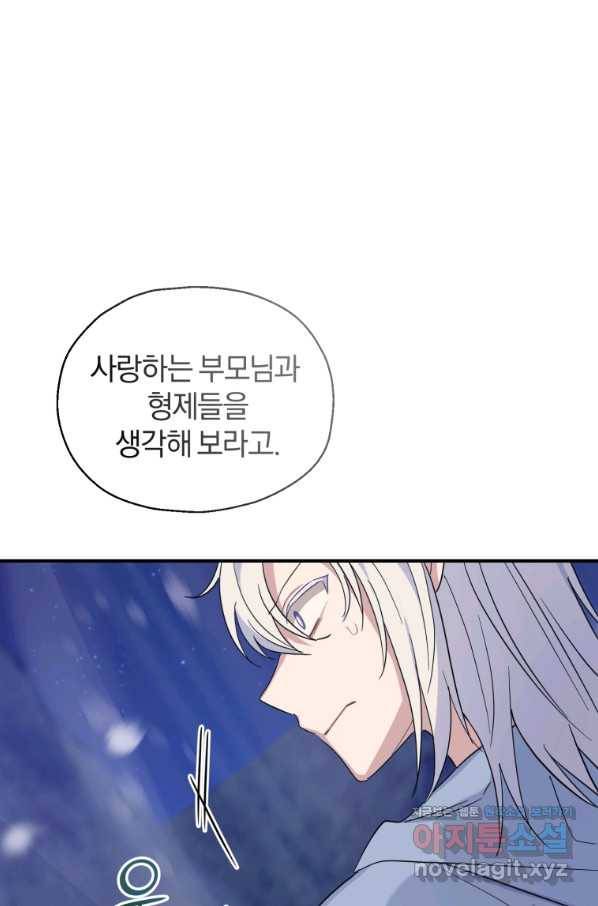 은빛마계왕 102화 58