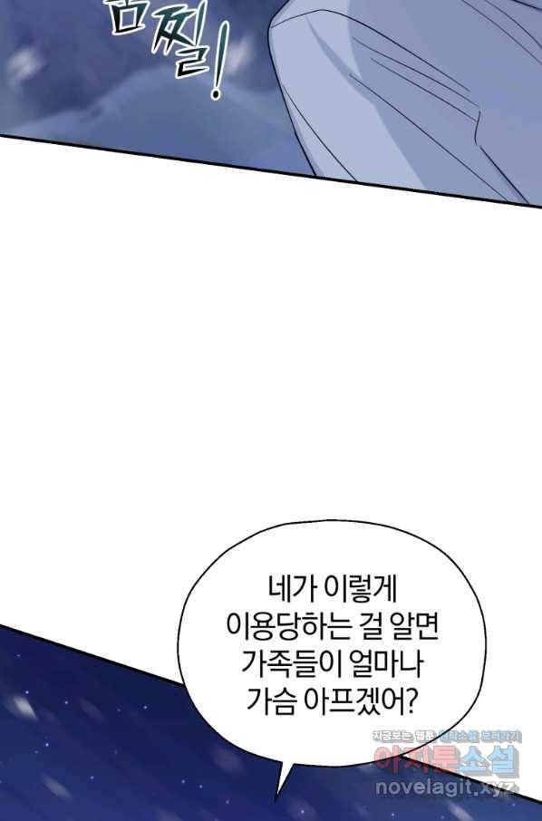 은빛마계왕 102화 59