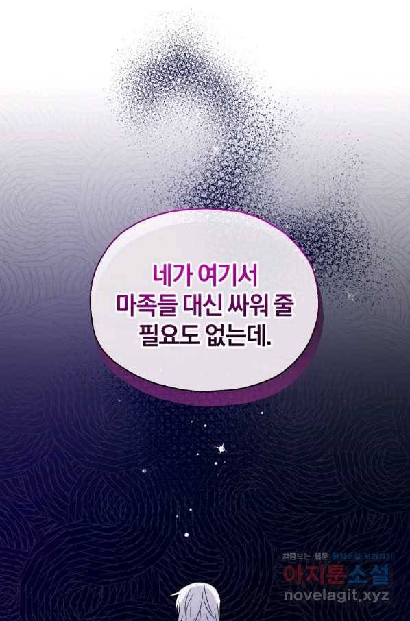 은빛마계왕 102화 61