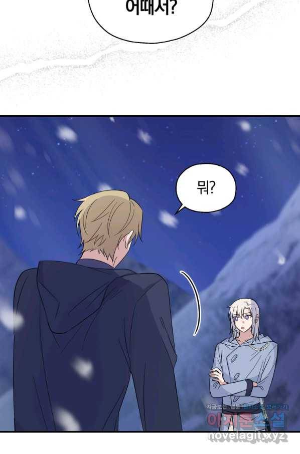 은빛마계왕 102화 68