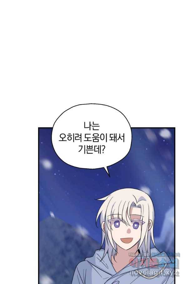 은빛마계왕 102화 69
