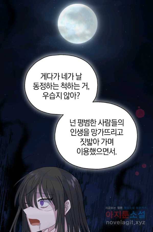은빛마계왕 102화 74