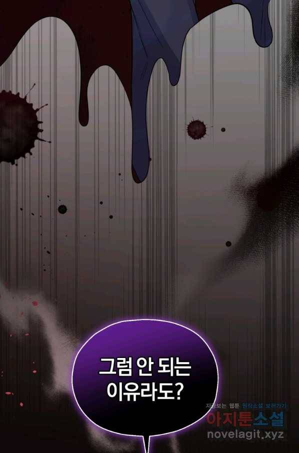 은빛마계왕 102화 78