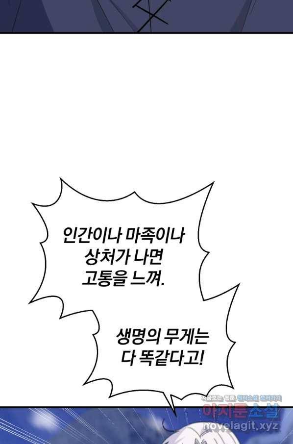 은빛마계왕 102화 80