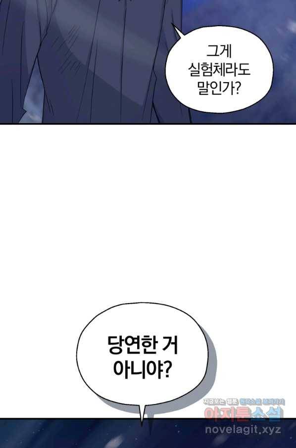 은빛마계왕 102화 82