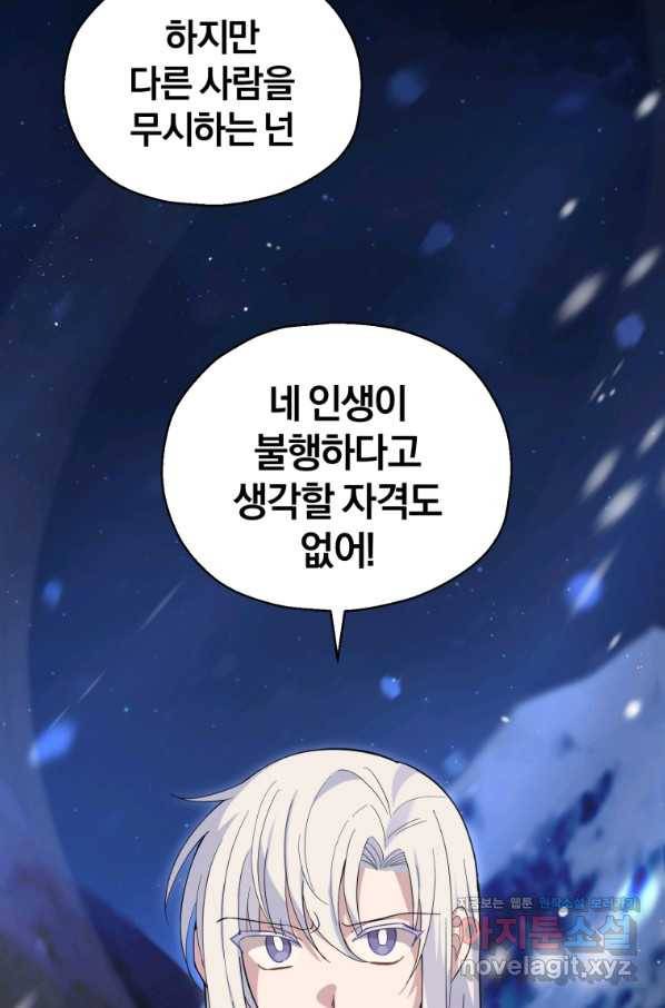 은빛마계왕 102화 87