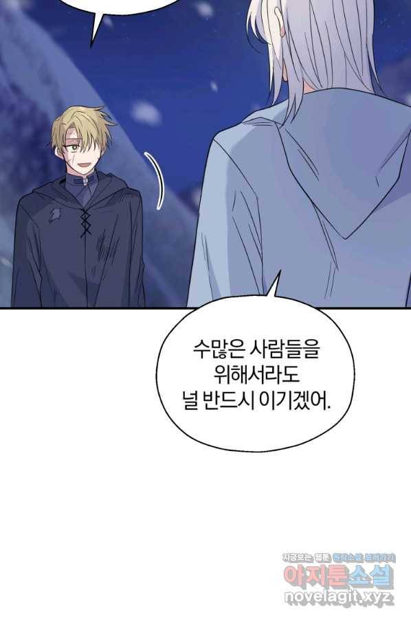 은빛마계왕 102화 90