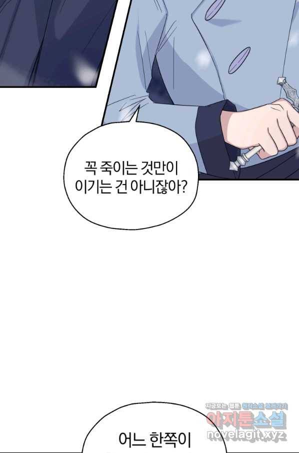 은빛마계왕 102화 92