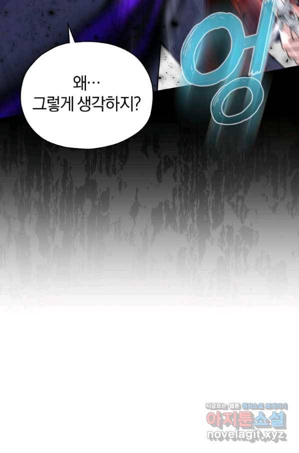 은빛마계왕 102화 98