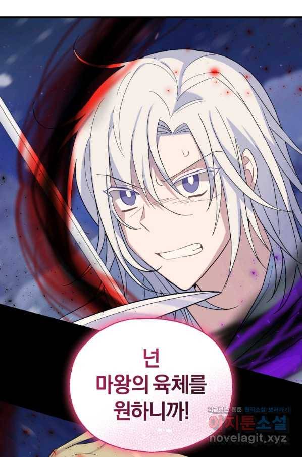 은빛마계왕 102화 99