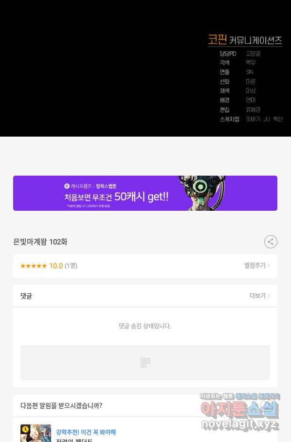 은빛마계왕 102화 101
