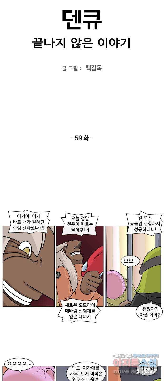 덴큐 59화 2