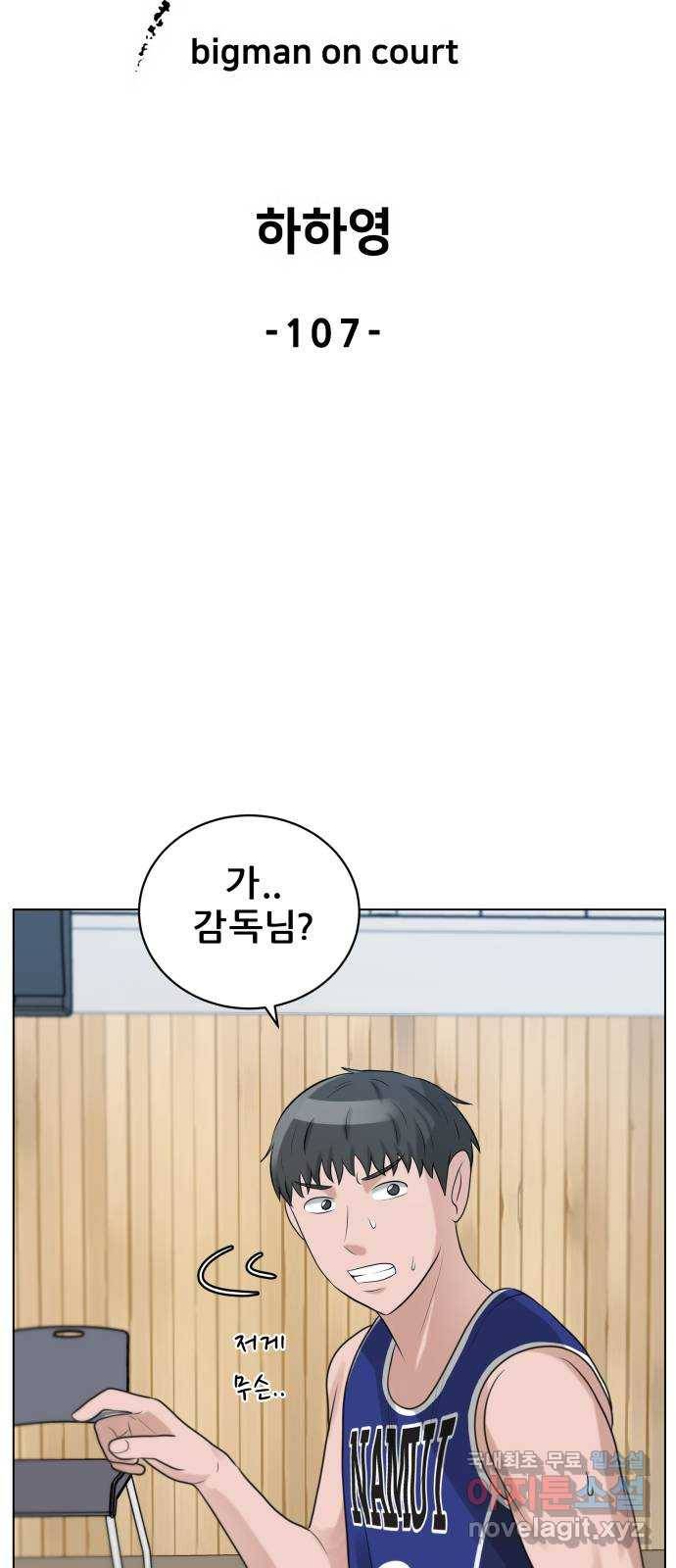 빅맨 107화 15