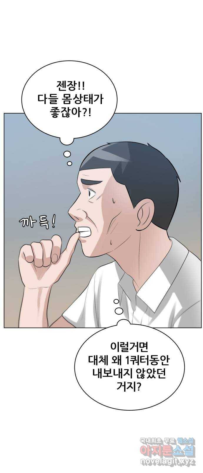 빅맨 107화 44
