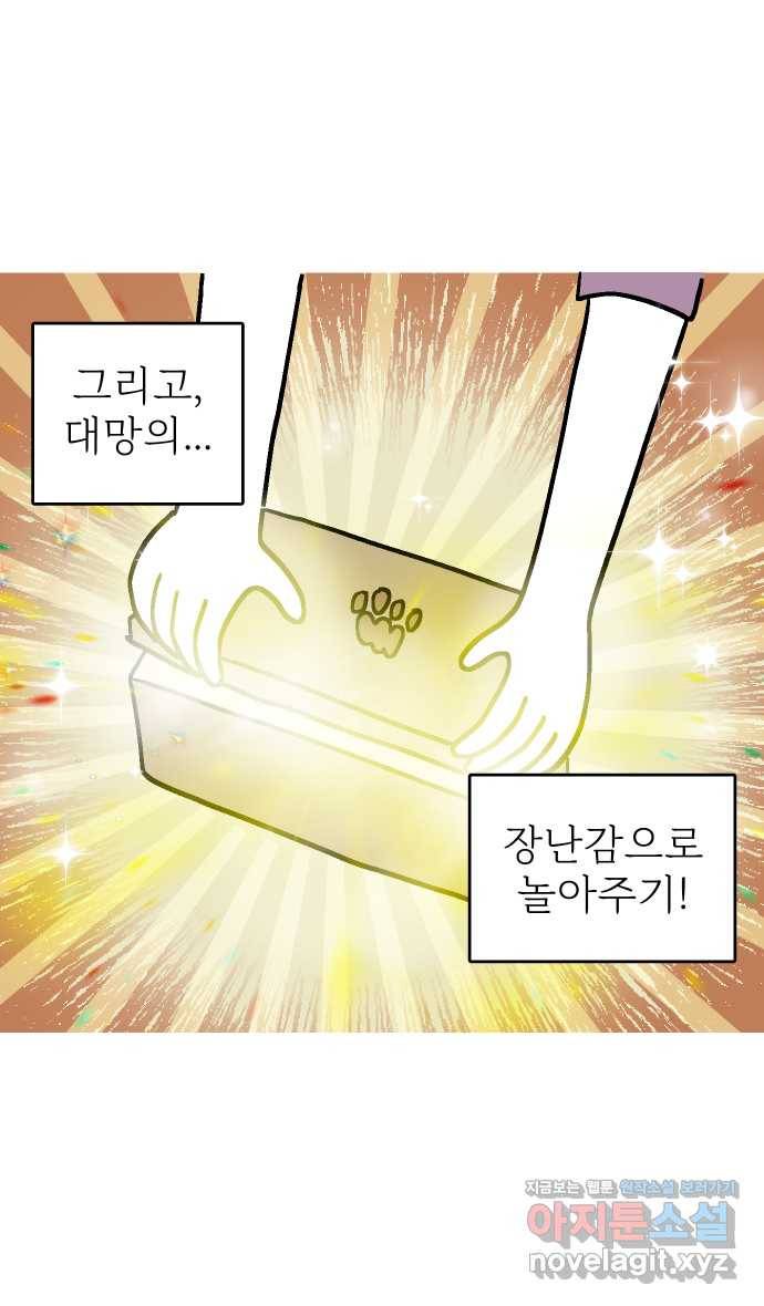 애옹식당 42화 엄마와 칠리 핫도그 5