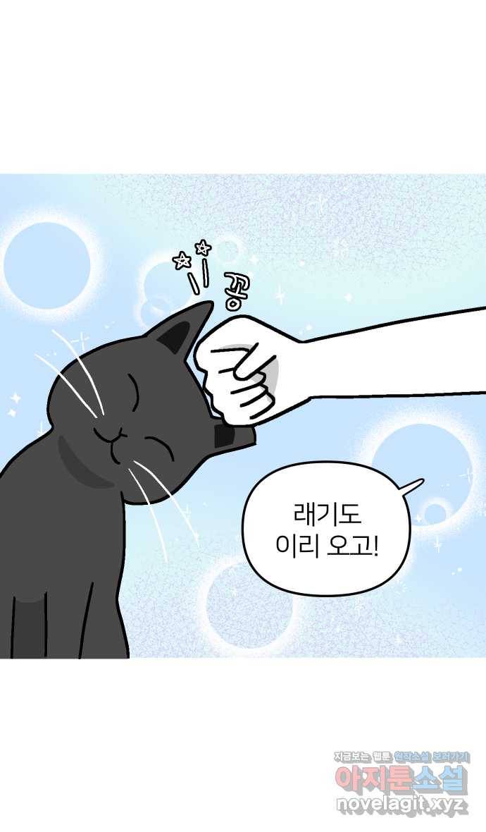 애옹식당 42화 엄마와 칠리 핫도그 7