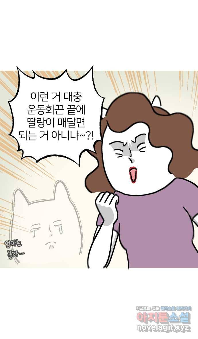 애옹식당 42화 엄마와 칠리 핫도그 9