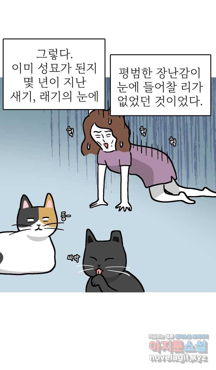 애옹식당 42화 엄마와 칠리 핫도그 13